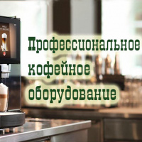 ОБОРУДОВАНИЕ